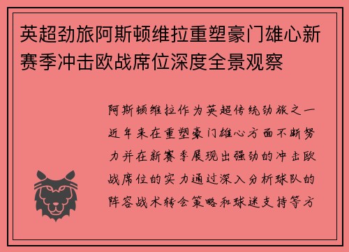 英超劲旅阿斯顿维拉重塑豪门雄心新赛季冲击欧战席位深度全景观察 英超劲旅阿斯顿维拉重塑豪门雄心新赛季冲击欧战席位深度全景观察
