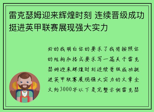雷克瑟姆迎来辉煌时刻 连续晋级成功挺进英甲联赛展现强大实力 雷克瑟姆迎来辉煌时刻 连续晋级成功挺进英甲联赛展现强大实力