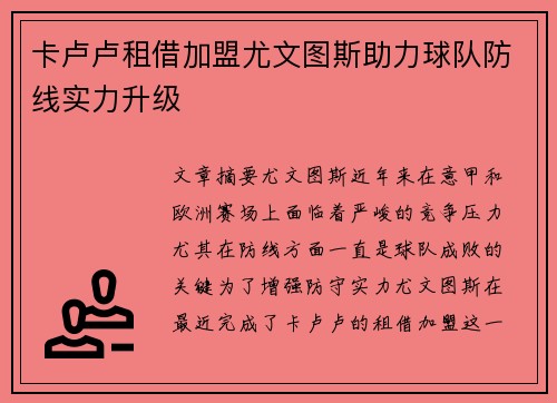 卡卢卢租借加盟尤文图斯助力球队防线实力升级 卡卢卢租借加盟尤文图斯助力球队防线实力升级