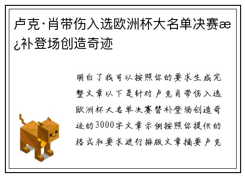 卢克·肖带伤入选欧洲杯大名单决赛替补登场创造奇迹