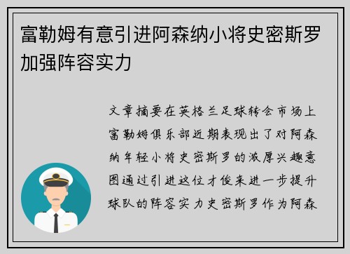 富勒姆有意引进阿森纳小将史密斯罗加强阵容实力