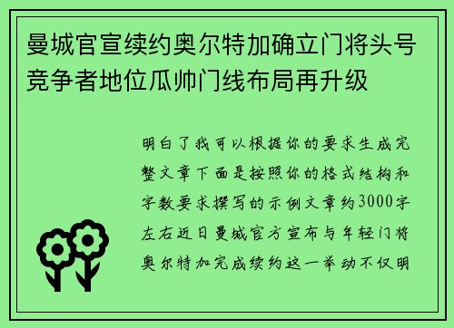 曼城官宣续约奥尔特加确立门将头号竞争者地位瓜帅门线布局再升级